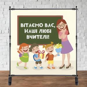 Вітаємо вас, любі вчителі