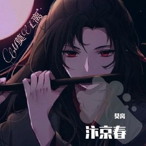 汴京春（翻自 封茗囧菌）