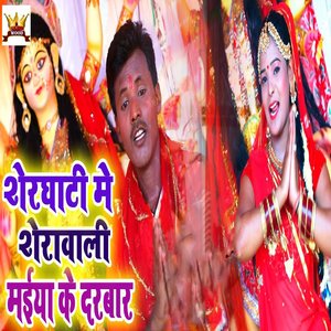 Sherghati Me Sherawali Maiya Ke Darbar