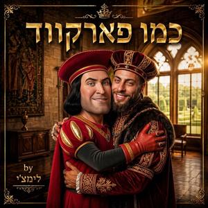 כמו פארקווד