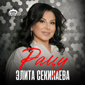 Рацу
