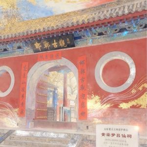 黄粱梦现