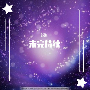 剩下的盛夏（翻自 苏染）