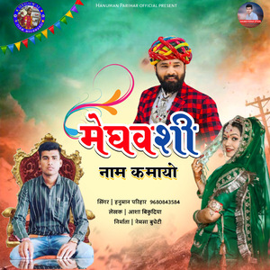 Meghvanshi Nam Kamayo