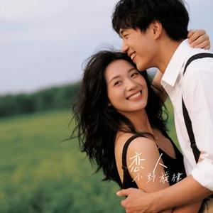 恋人 (Cover 李荣浩)