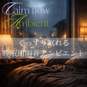 光の森と深い雨