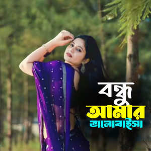 Bondhu Amar Valobaisha