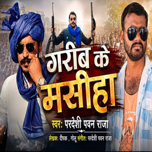 Garib Ke Masiha