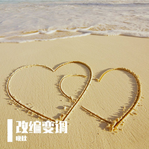 暮色回想（0.8x降调版）