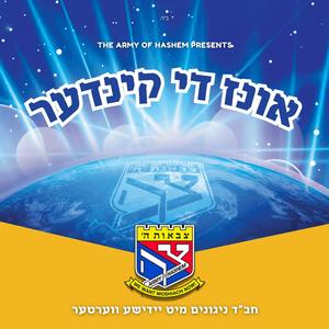 Hineini - הנני