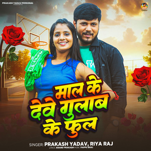 Maal Ke Deve Gulab Ke Phul