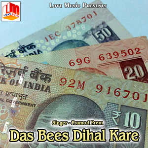 Dhayile Rahela Ba Hardam