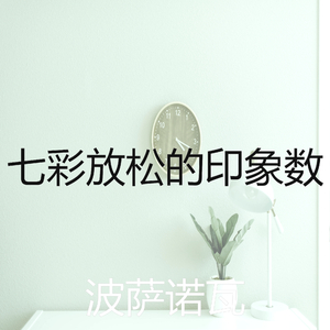 微妙的浓度心情