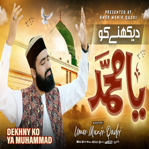 Dekhny Ko Ya Muhammad