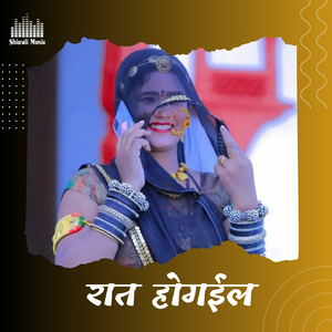 Raat Hogael