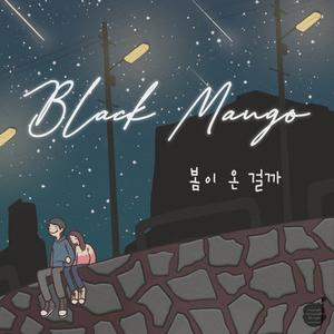 봄이 온 걸까