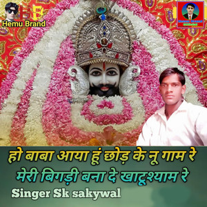 Ho Baba Aaya Hu Chod Ke Nu Gam Re Meri Bigadi Bna De Khatushyam Re