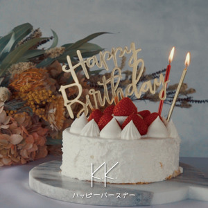 ハッピーバースデー