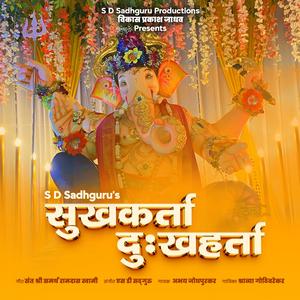 Sukhkarta Dukhharta (feat. Abhay Jodhpurkar & Shravya Gothivarekar)
