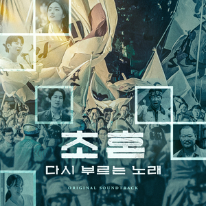 사계 (2025 Remastered Version)