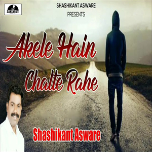 Akele Hain Chatte Rahe