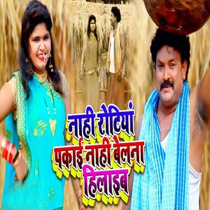 Nahi Rotiya Pakayi Nahi Belna Hilaib
