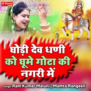 Ghodi Dev Dhani Ko Ghume Gota Ki Nagri Me