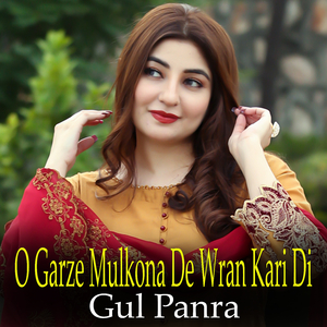 Euo Khqule Awaz Laram (New)