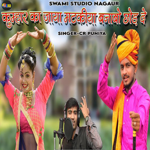 Kumhar Ka Jaya Matkiya Banavo Chod De