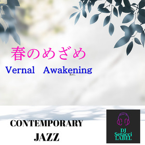 春のめざめ