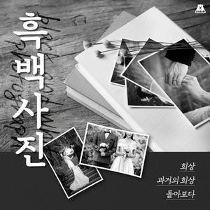 기억이라는 환상