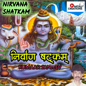 Nirvana Shatkam