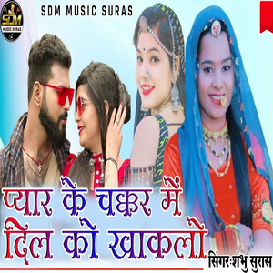 Pyar Ke Chakkar Me Dil Ko Khaklo