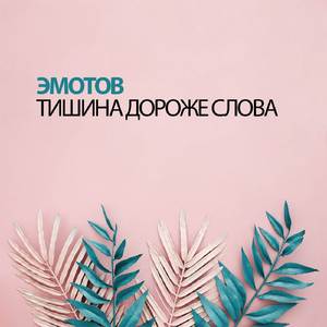 Прибой