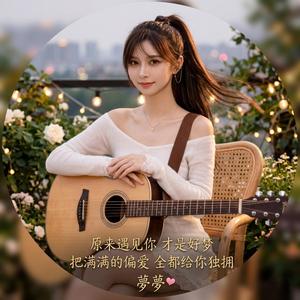 《遇見你才是好夢》