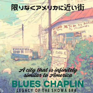 限りなくアメリカに近い街 (feat. Julan) [CHILLOUT mix]