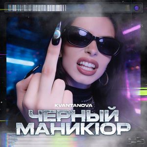 Чёрный маникюр