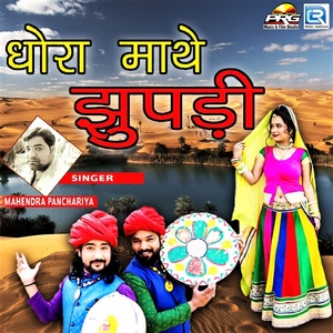 Dhora Mathe Jupadi