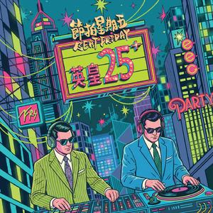 未知 (150ml Deep _ Loose _ Vanilla - 节拍星期五 Remix)