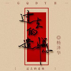 我再也不会想她了（翻自 冰冰超人）