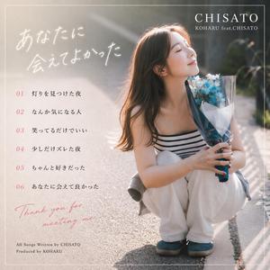 灯りを見つけた夜 (feat. CHISATO)