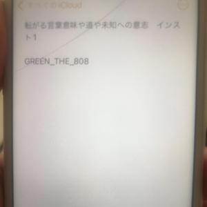 転がる言葉意味や道や未知への意志　インスト1