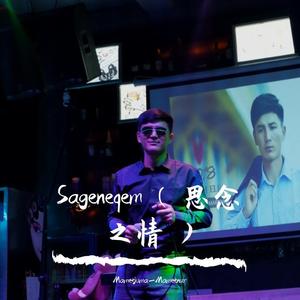 Sageneqem 思念之情