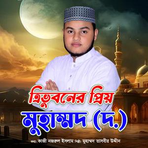 Trivuboner Priyo Muhammad