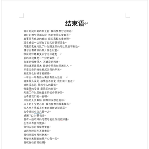 结束语 (prod.sarielthefallen)