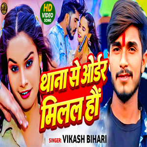 Thana Se Order Milal Hau