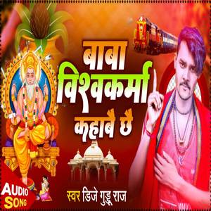 Baba Vishwakarma Kahabai Chhay (Vishwakarma Puja)