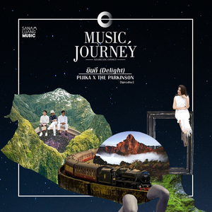 ยินดี (Delight)