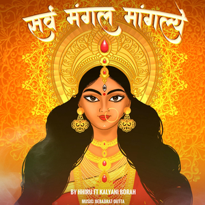 Sarva Mangala Mangalye