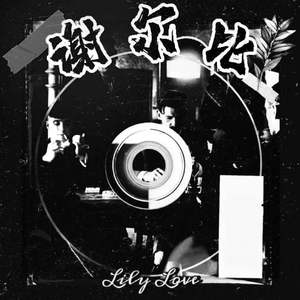 谢尔比 Prod By Ljx Ghost